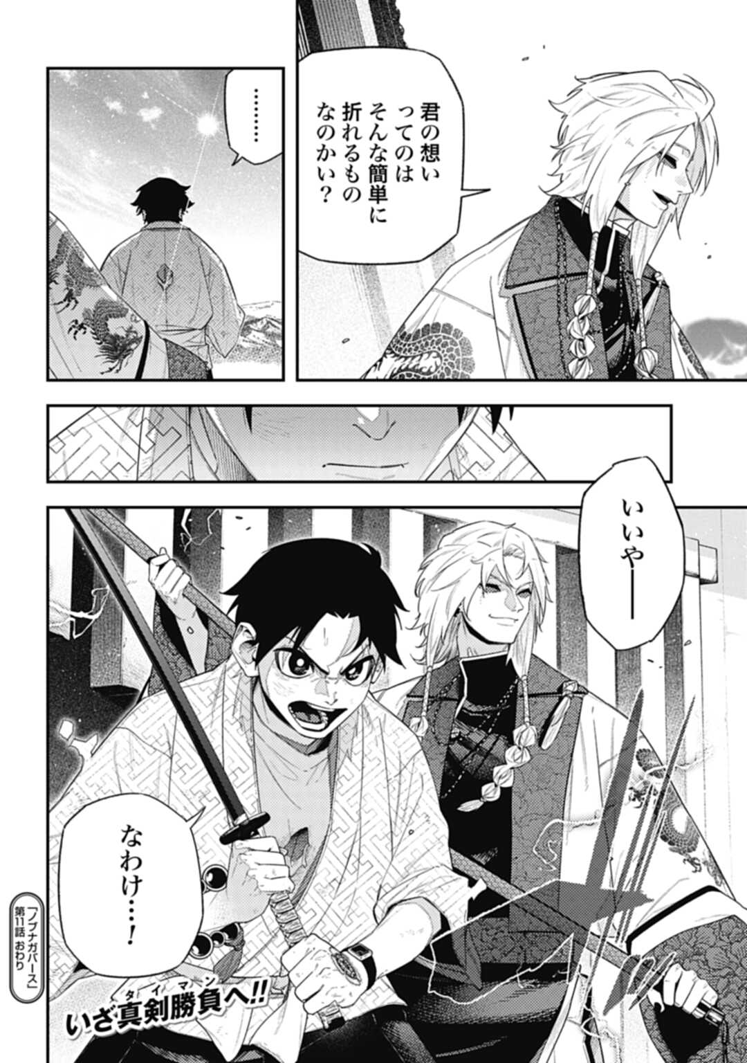 ノブナガバース NOBUNAGA MULTIVERSE 第11話 - Page 20