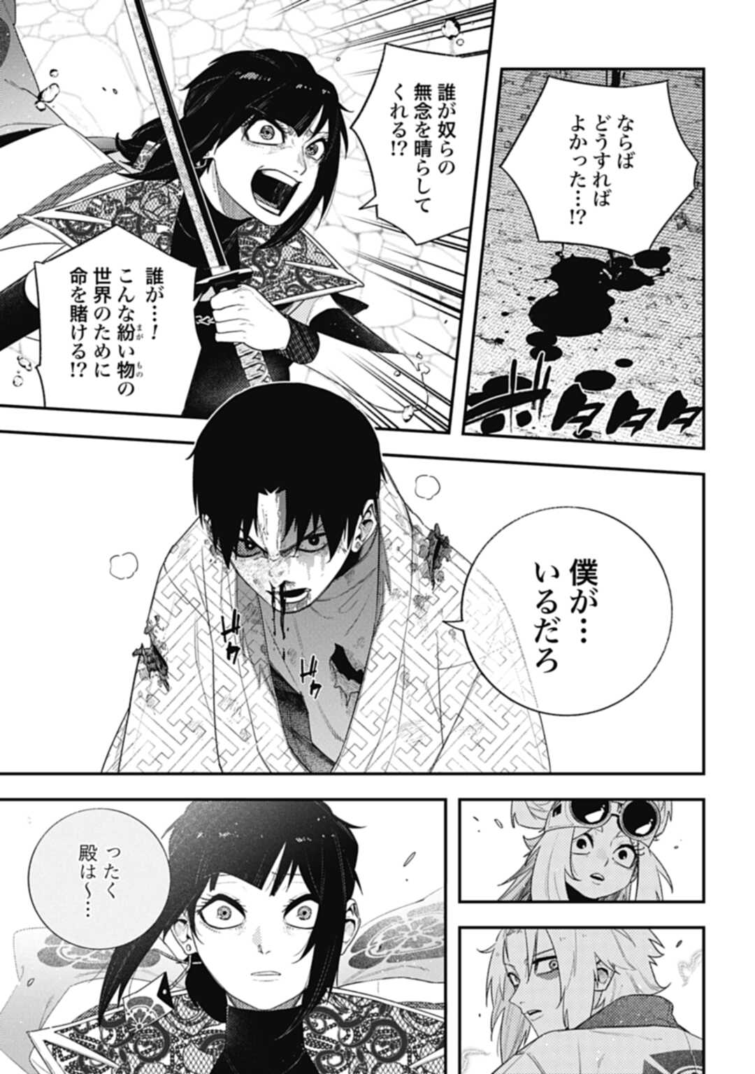 ノブナガバース NOBUNAGA MULTIVERSE 第12話 - Page 17