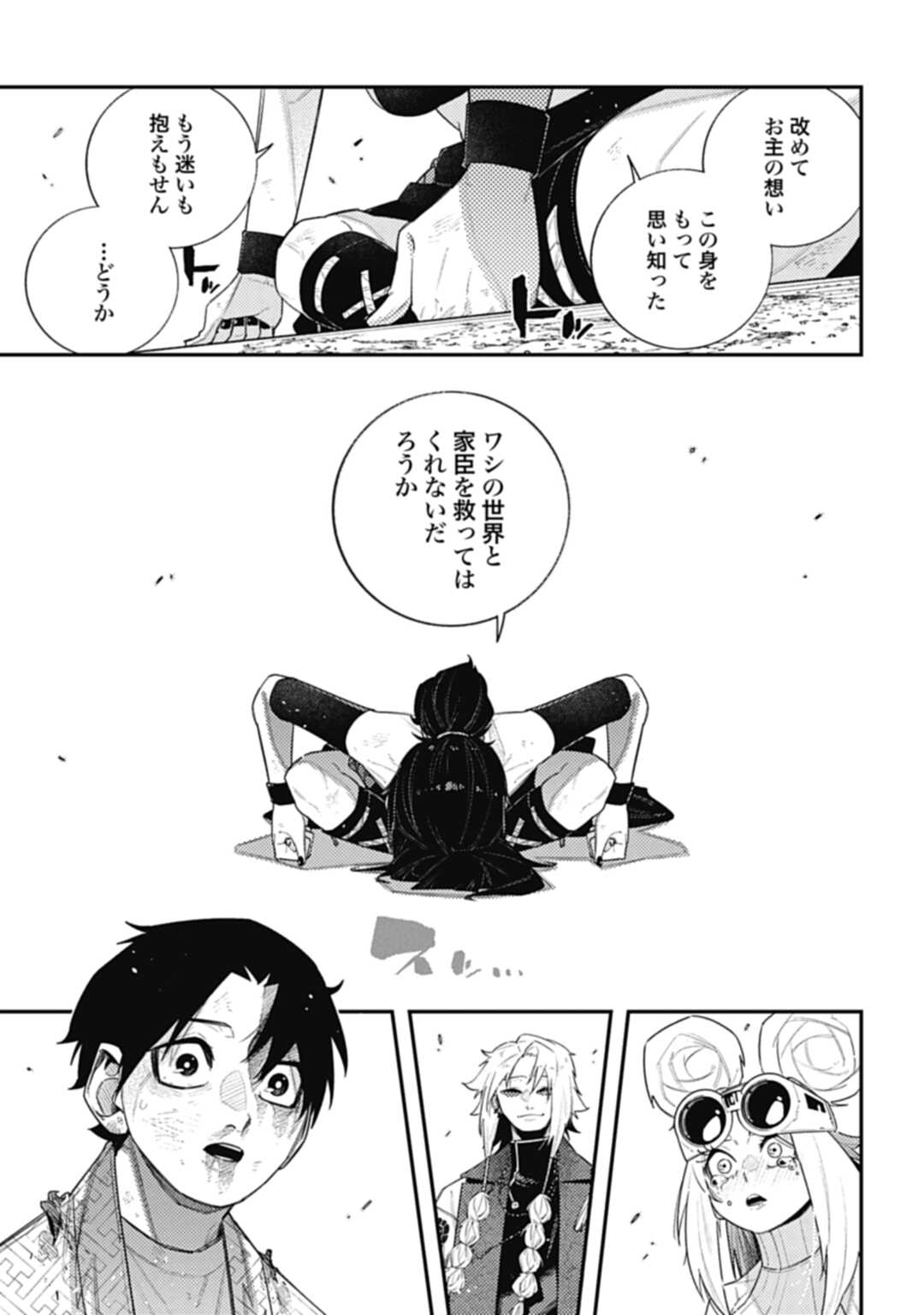 ノブナガバース NOBUNAGA MULTIVERSE 第13話 - Page 19