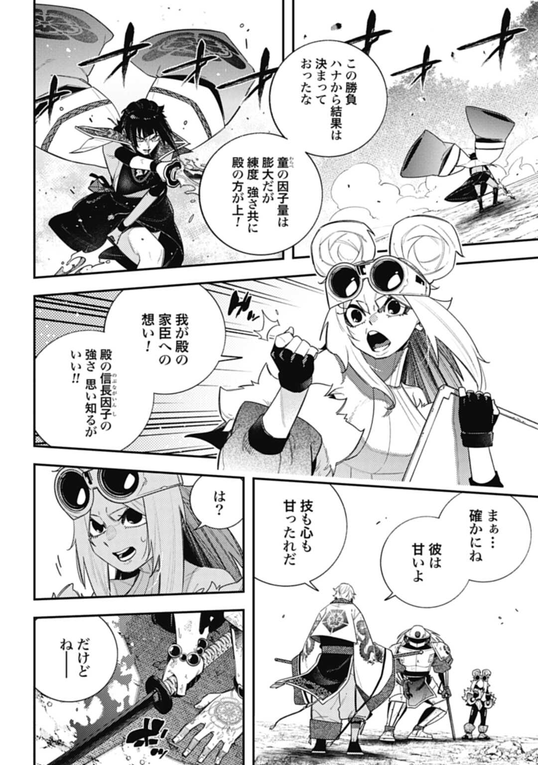 ノブナガバース NOBUNAGA MULTIVERSE 第13話 - Page 6