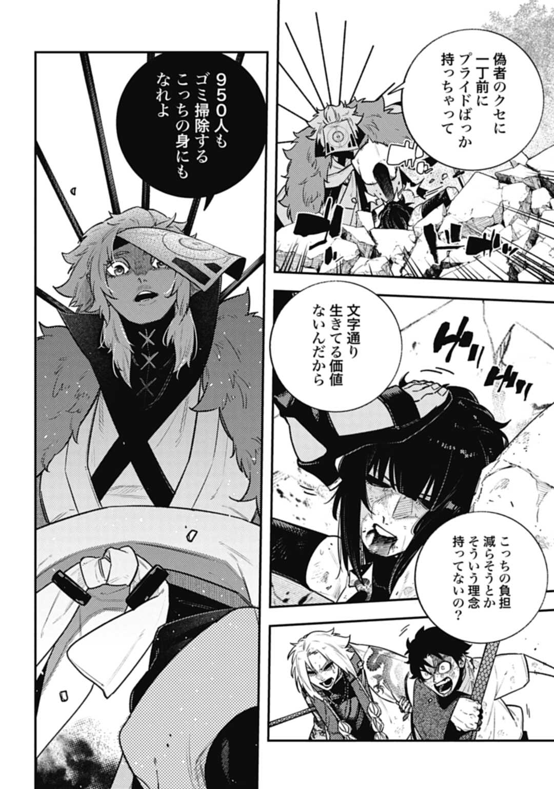 ノブナガバース NOBUNAGA MULTIVERSE 第14話 - Page 18