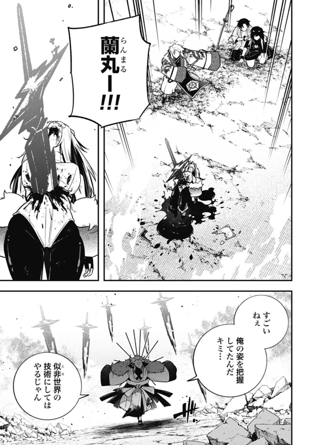 ノブナガバース NOBUNAGA MULTIVERSE 第14話 - Page 9