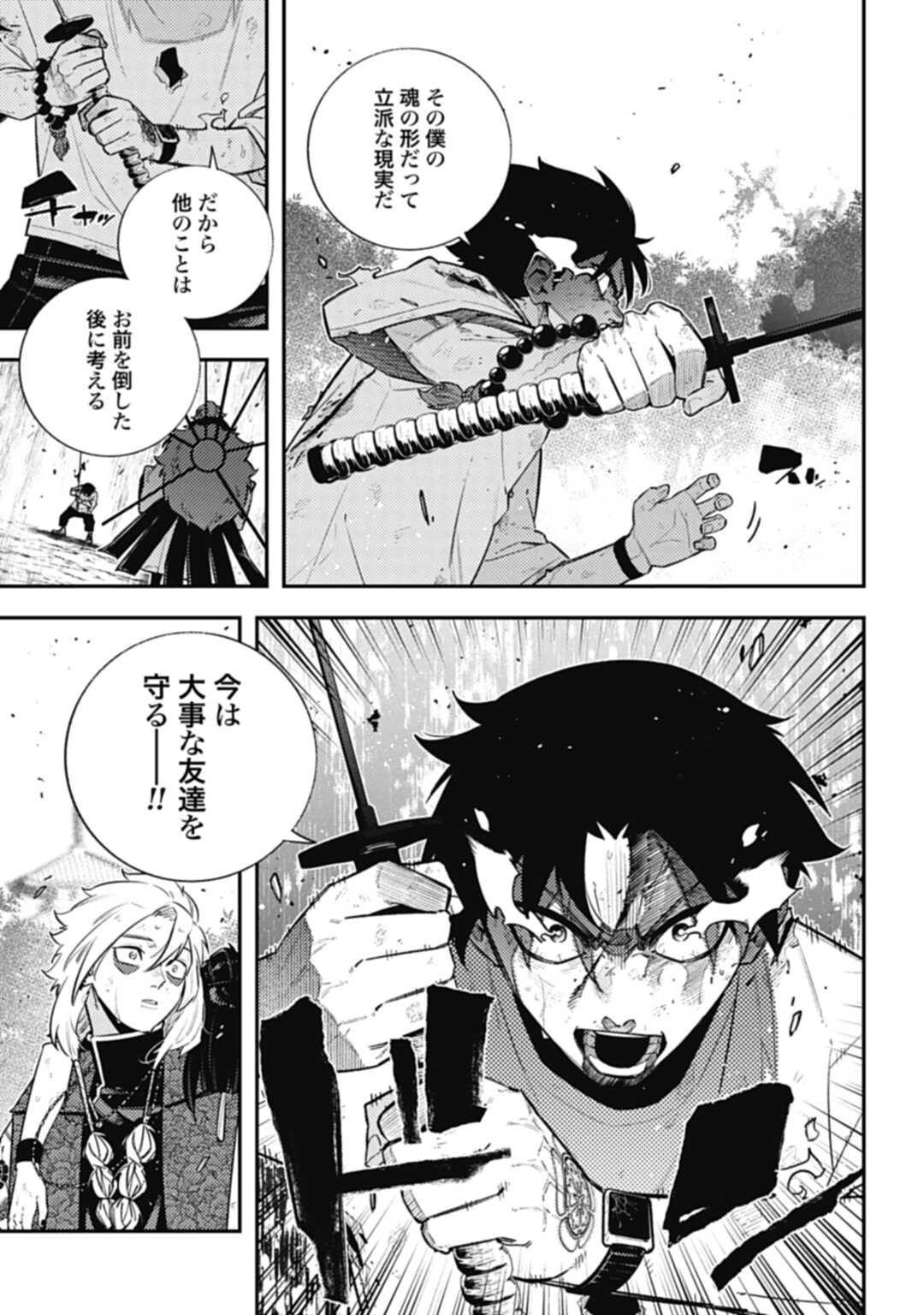 ノブナガバース NOBUNAGA MULTIVERSE 第15話 - Page 15