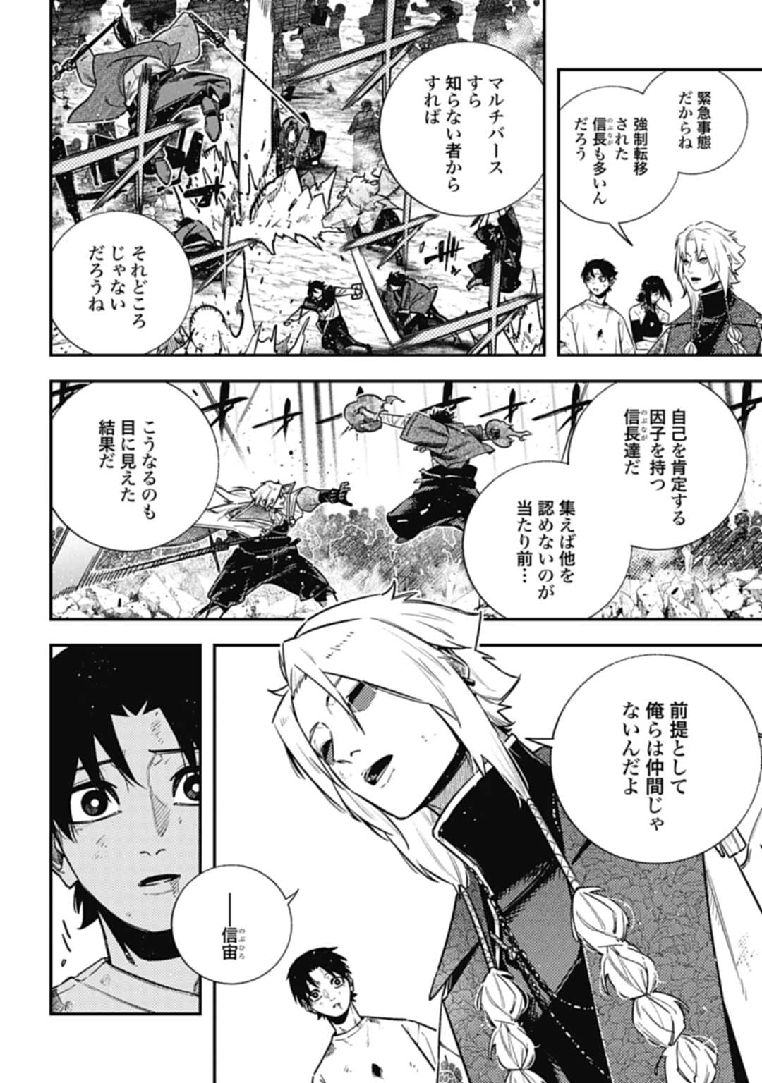 ノブナガバース NOBUNAGA MULTIVERSE 第16話 - Page 12