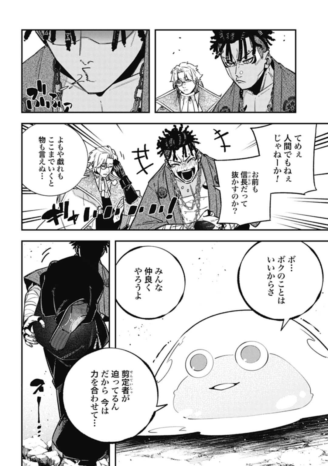 ノブナガバース NOBUNAGA MULTIVERSE 第16話 - Page 14