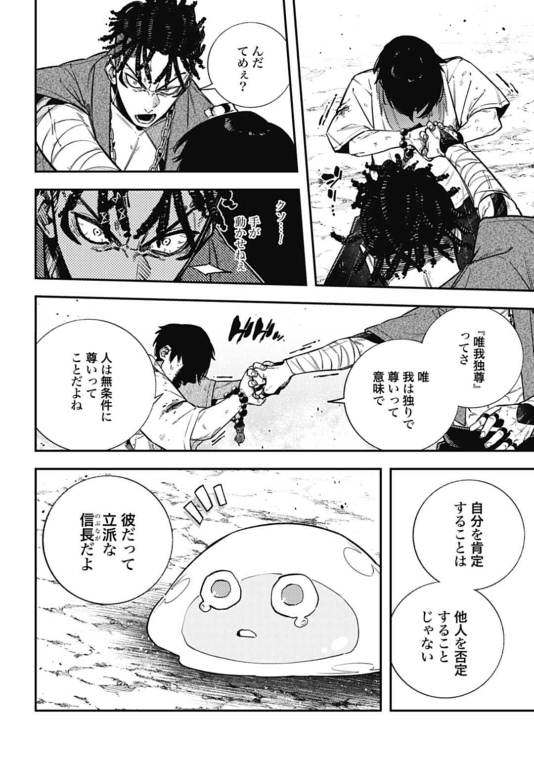 ノブナガバース NOBUNAGA MULTIVERSE 第16話 - Page 18