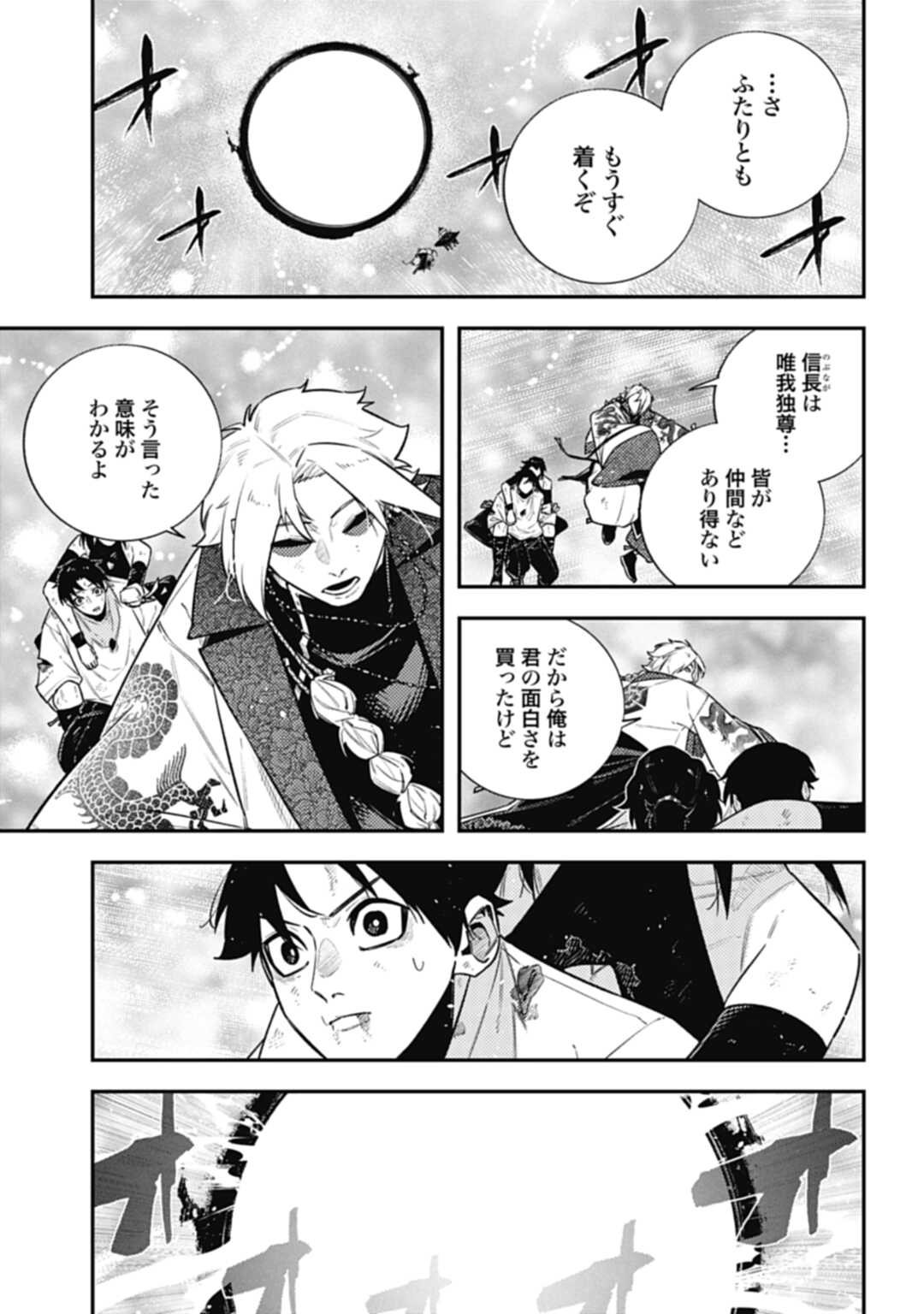 ノブナガバース NOBUNAGA MULTIVERSE 第16話 - Page 7