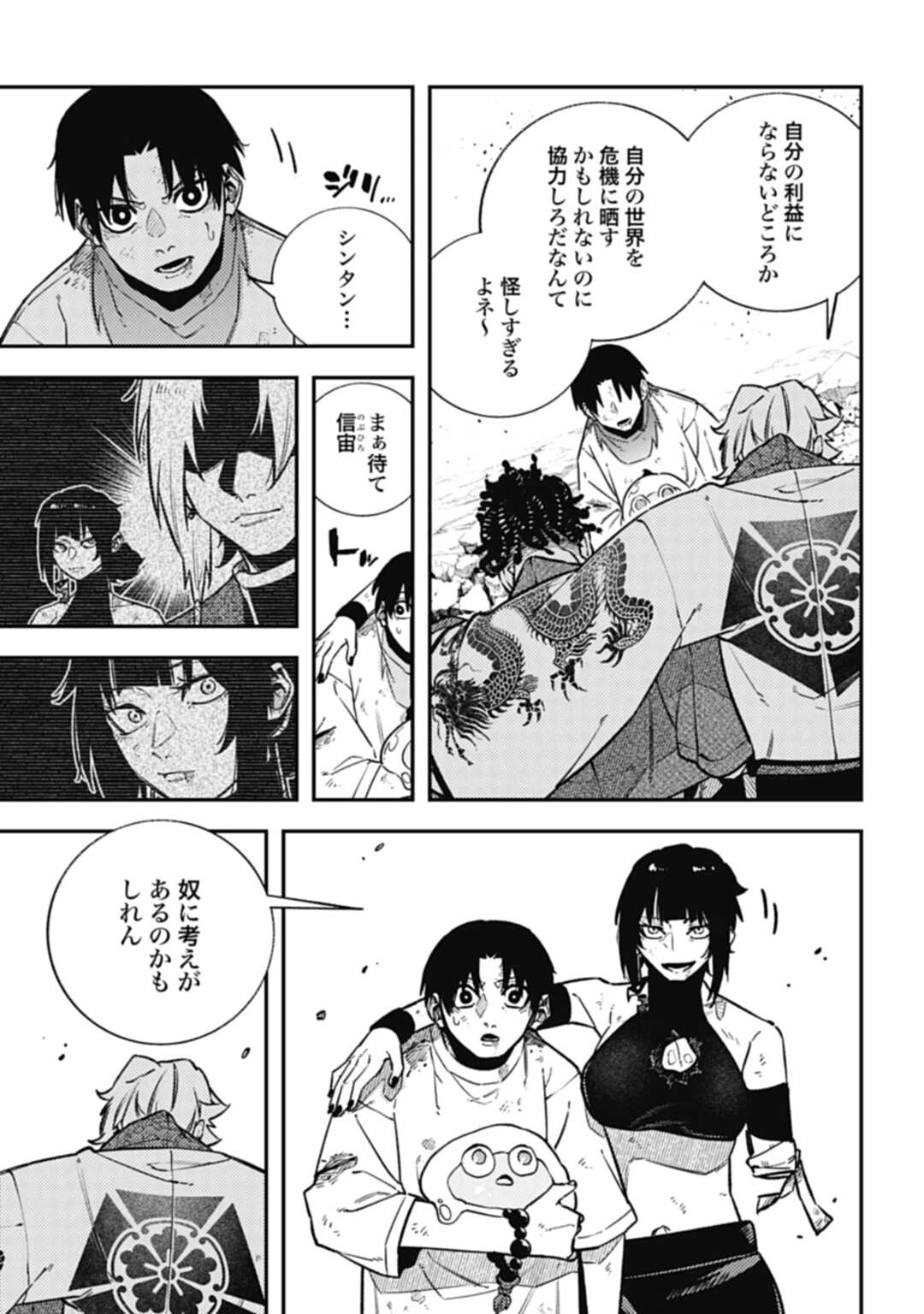 ノブナガバース NOBUNAGA MULTIVERSE 第17話 - Page 11