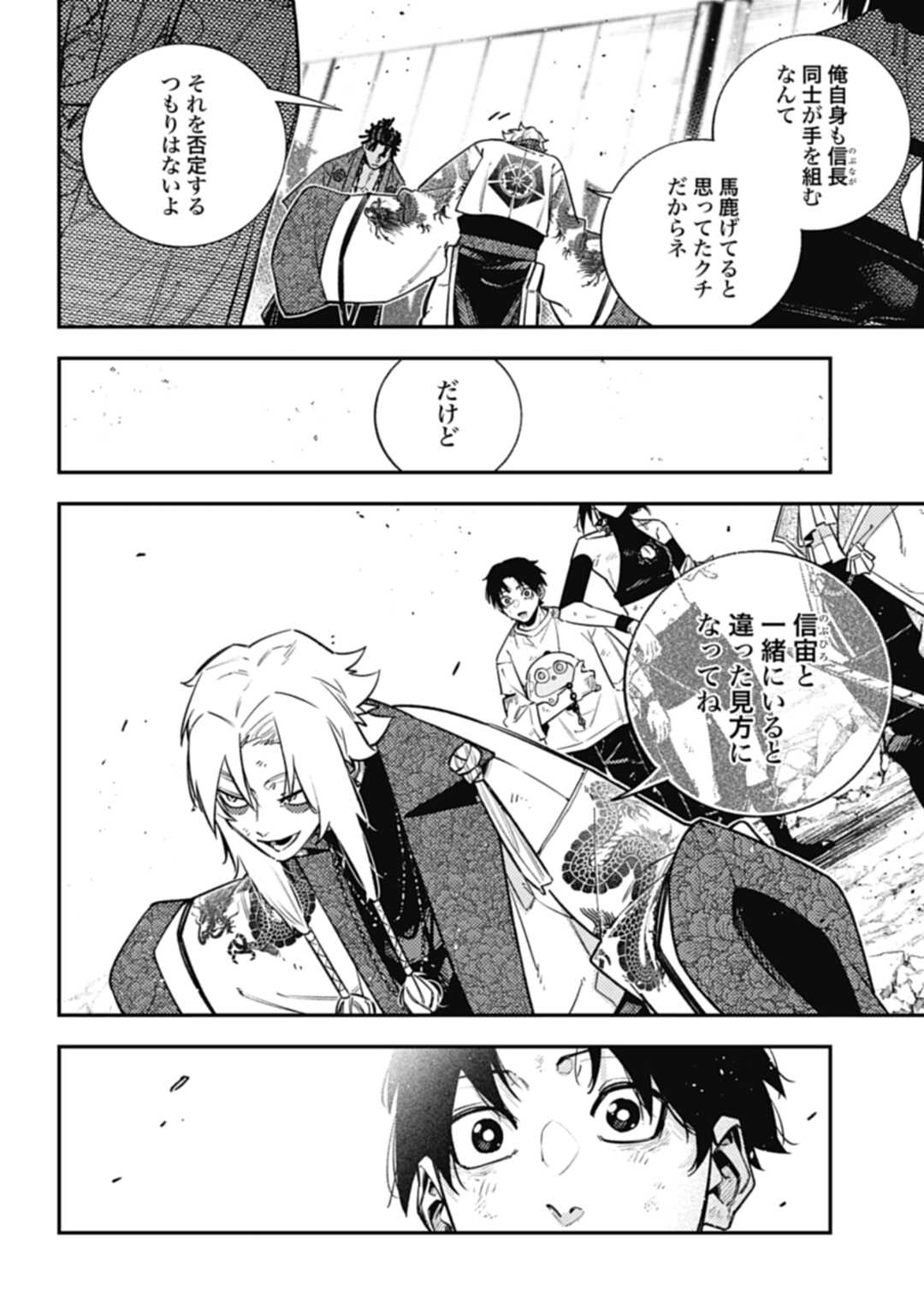 ノブナガバース NOBUNAGA MULTIVERSE 第17話 - Page 14