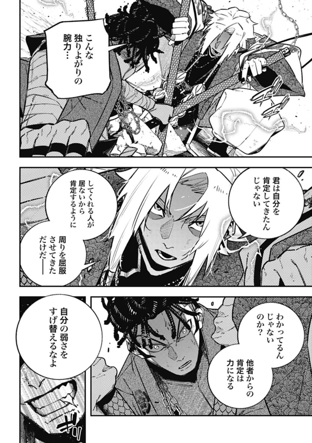 ノブナガバース NOBUNAGA MULTIVERSE 第17話 - Page 18