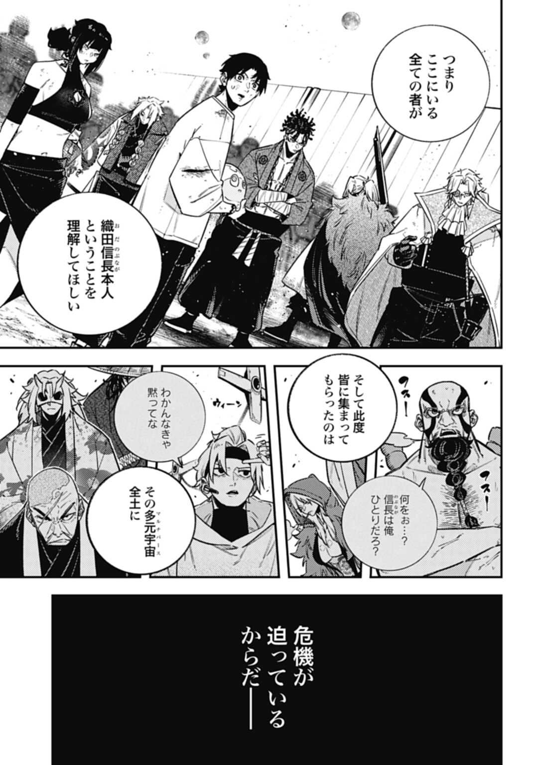 ノブナガバース NOBUNAGA MULTIVERSE 第17話 - Page 3