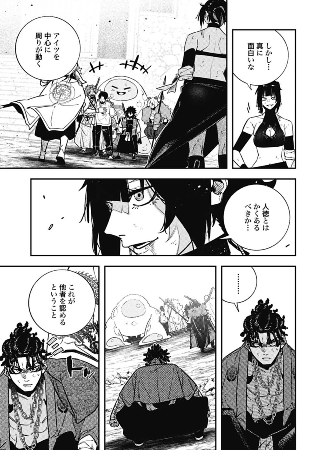 ノブナガバース NOBUNAGA MULTIVERSE 第17話 - Page 27