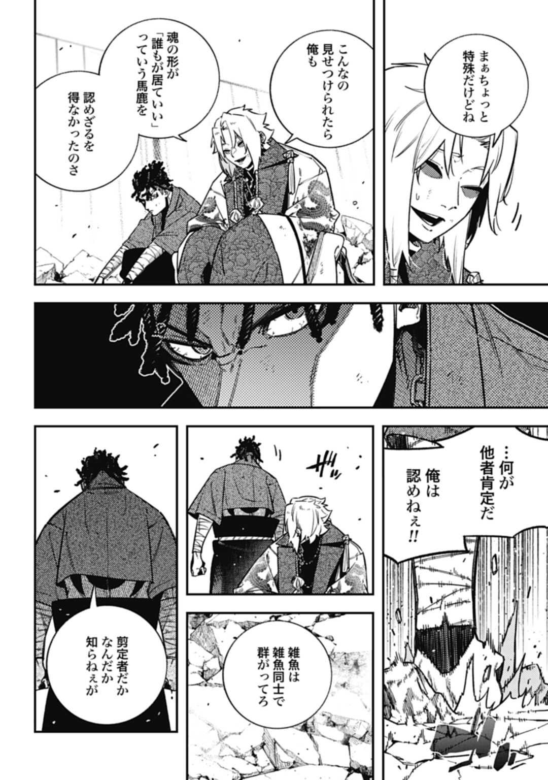 ノブナガバース NOBUNAGA MULTIVERSE 第17話 - Page 28