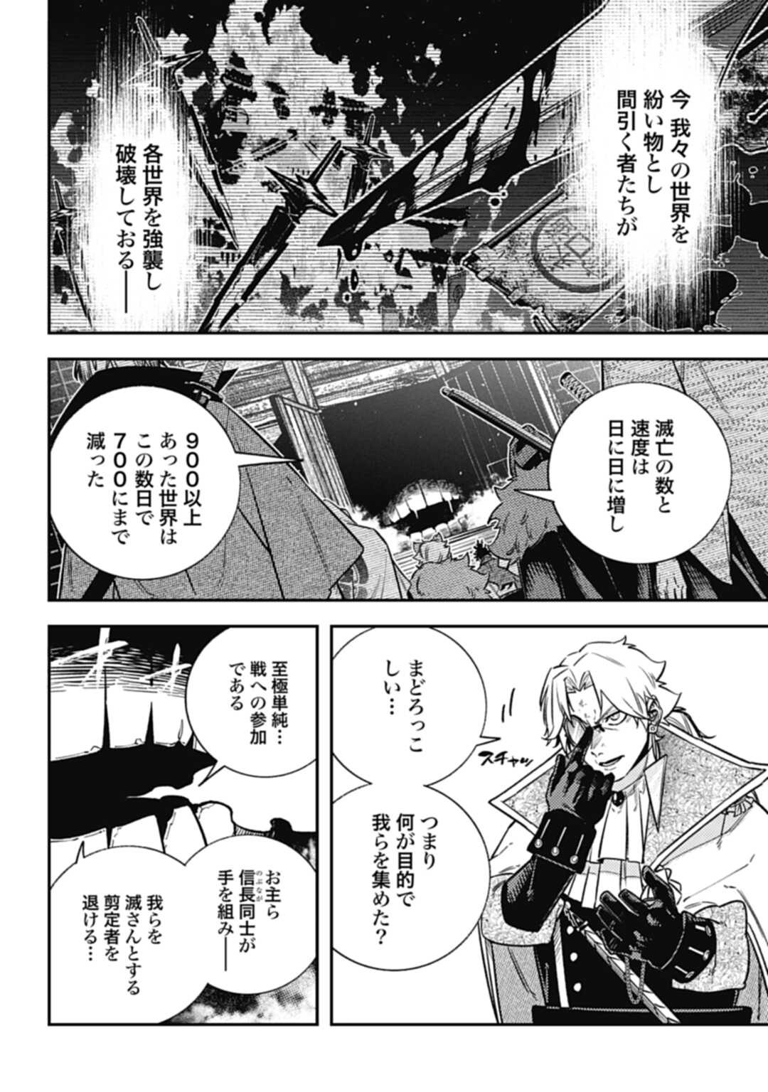 ノブナガバース NOBUNAGA MULTIVERSE 第17話 - Page 4