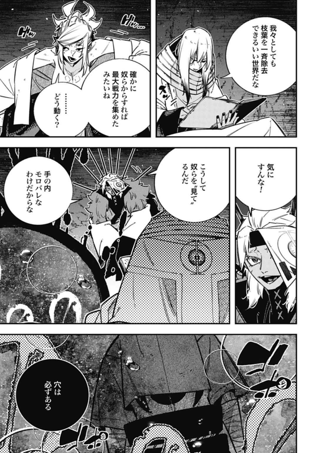 ノブナガバース NOBUNAGA MULTIVERSE 第17話 - Page 31