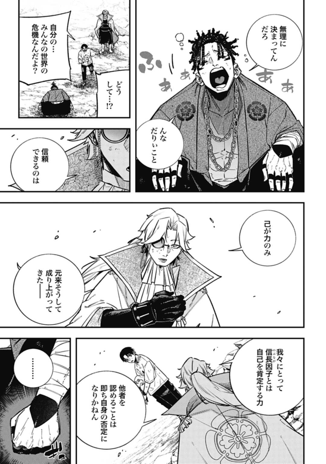 ノブナガバース NOBUNAGA MULTIVERSE 第17話 - Page 7