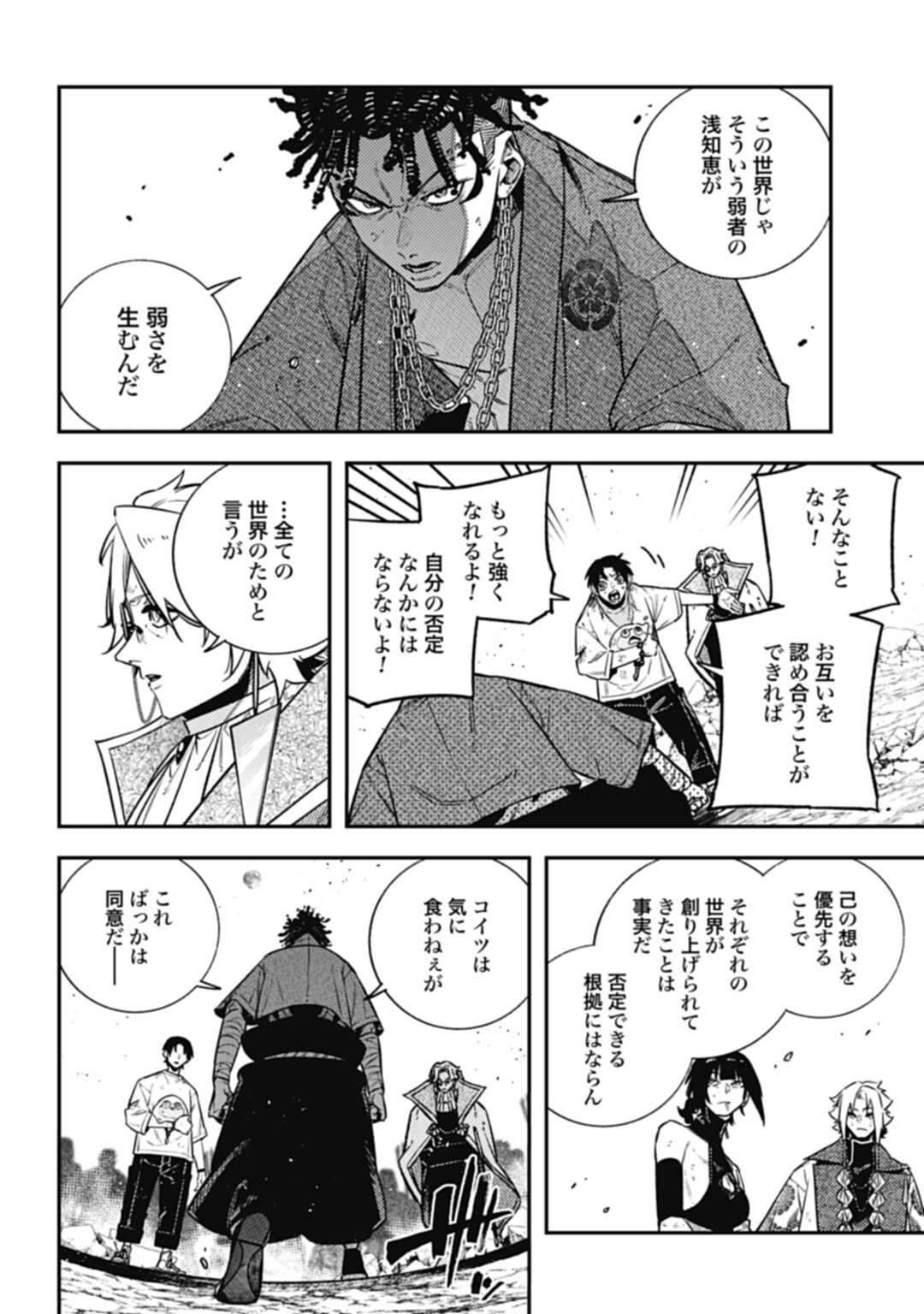 ノブナガバース NOBUNAGA MULTIVERSE 第17話 - Page 8