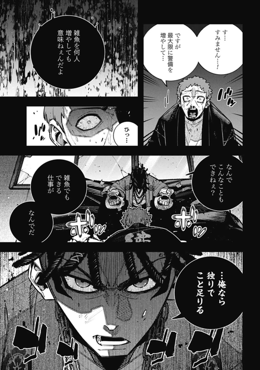 ノブナガバース NOBUNAGA MULTIVERSE 第18.1話 - Page 11