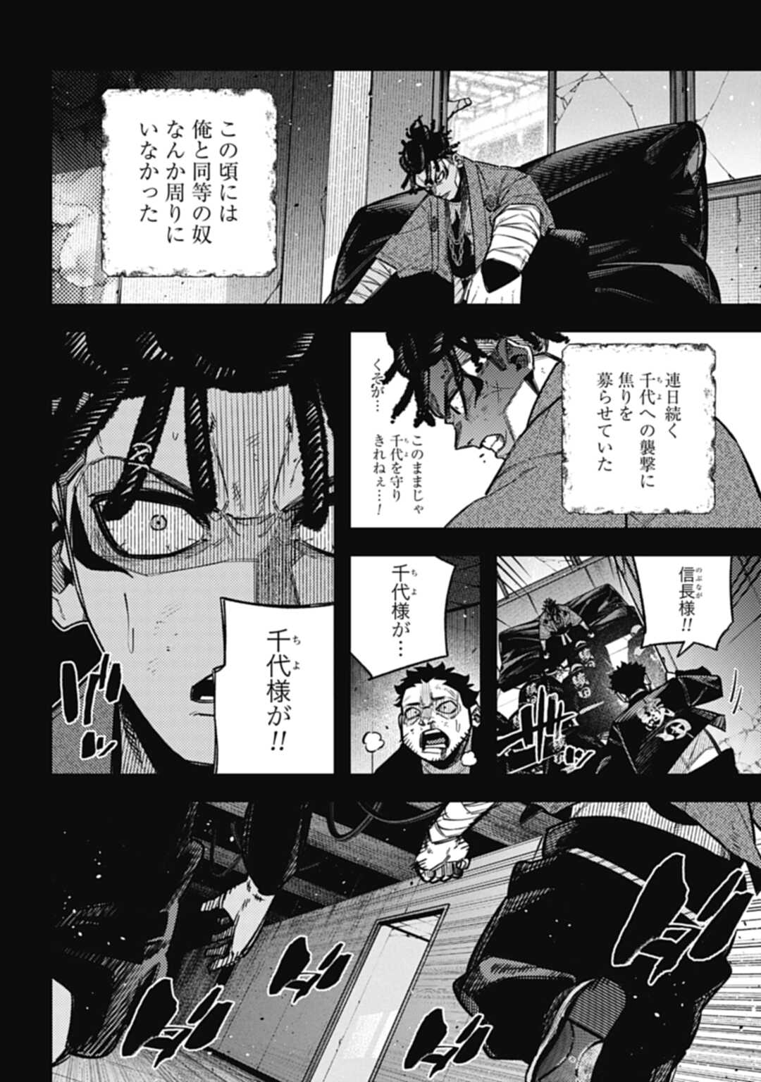 ノブナガバース NOBUNAGA MULTIVERSE 第18.1話 - Page 12