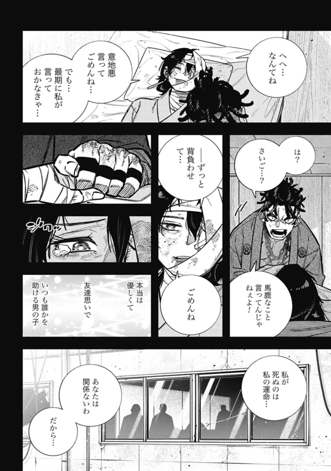 ノブナガバース NOBUNAGA MULTIVERSE 第18.1話 - Page 16