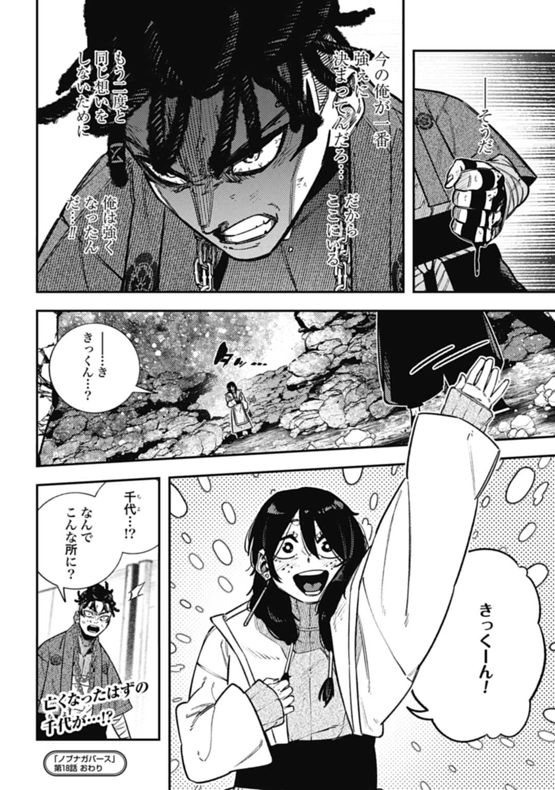 ノブナガバース NOBUNAGA MULTIVERSE 第18.1話 - Page 20