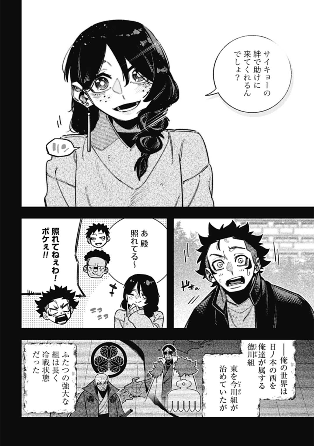 ノブナガバース NOBUNAGA MULTIVERSE 第18.1話 - Page 8