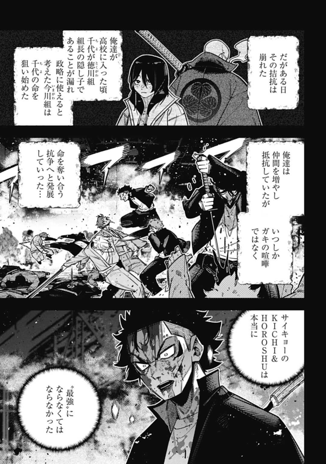 ノブナガバース NOBUNAGA MULTIVERSE 第18.1話 - Page 9