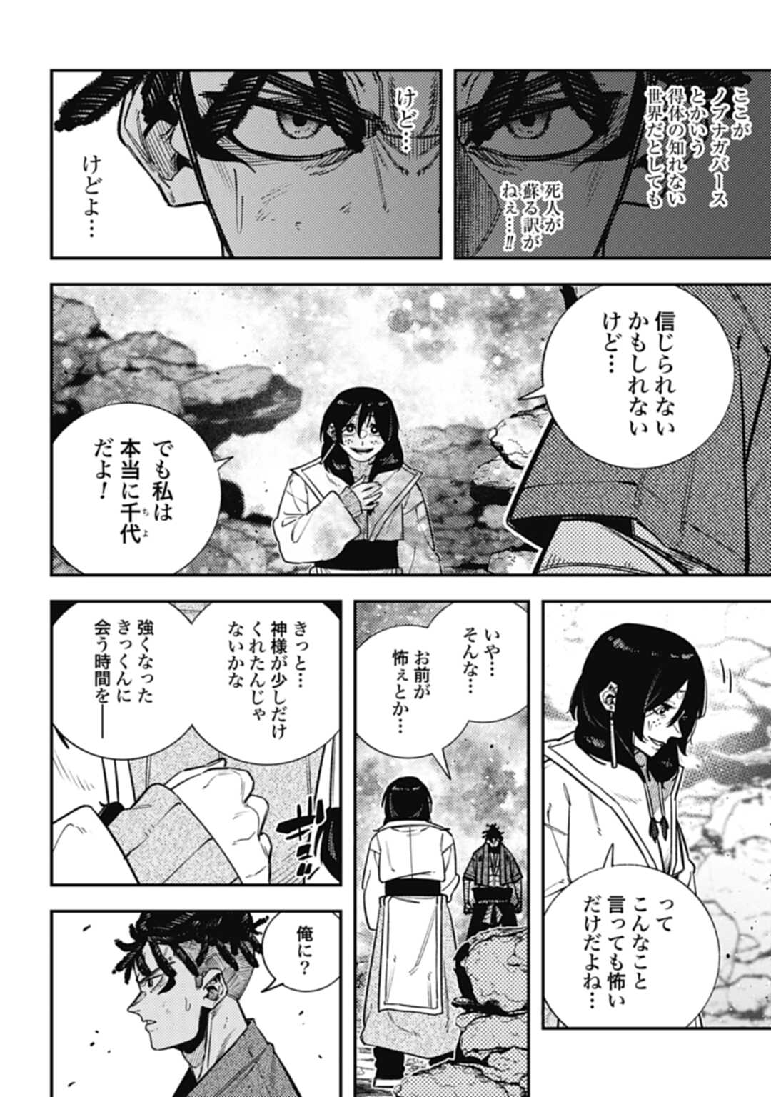 ノブナガバース NOBUNAGA MULTIVERSE 第18.2話 - Page 2