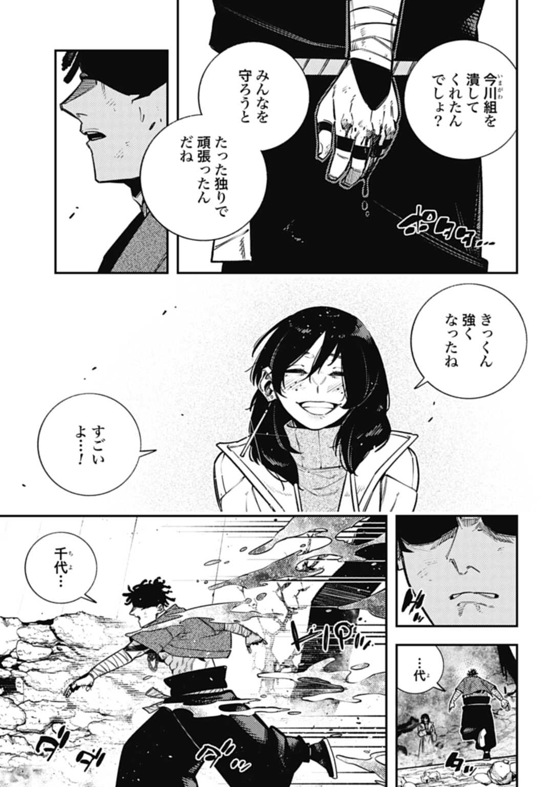 ノブナガバース NOBUNAGA MULTIVERSE 第18.2話 - Page 3