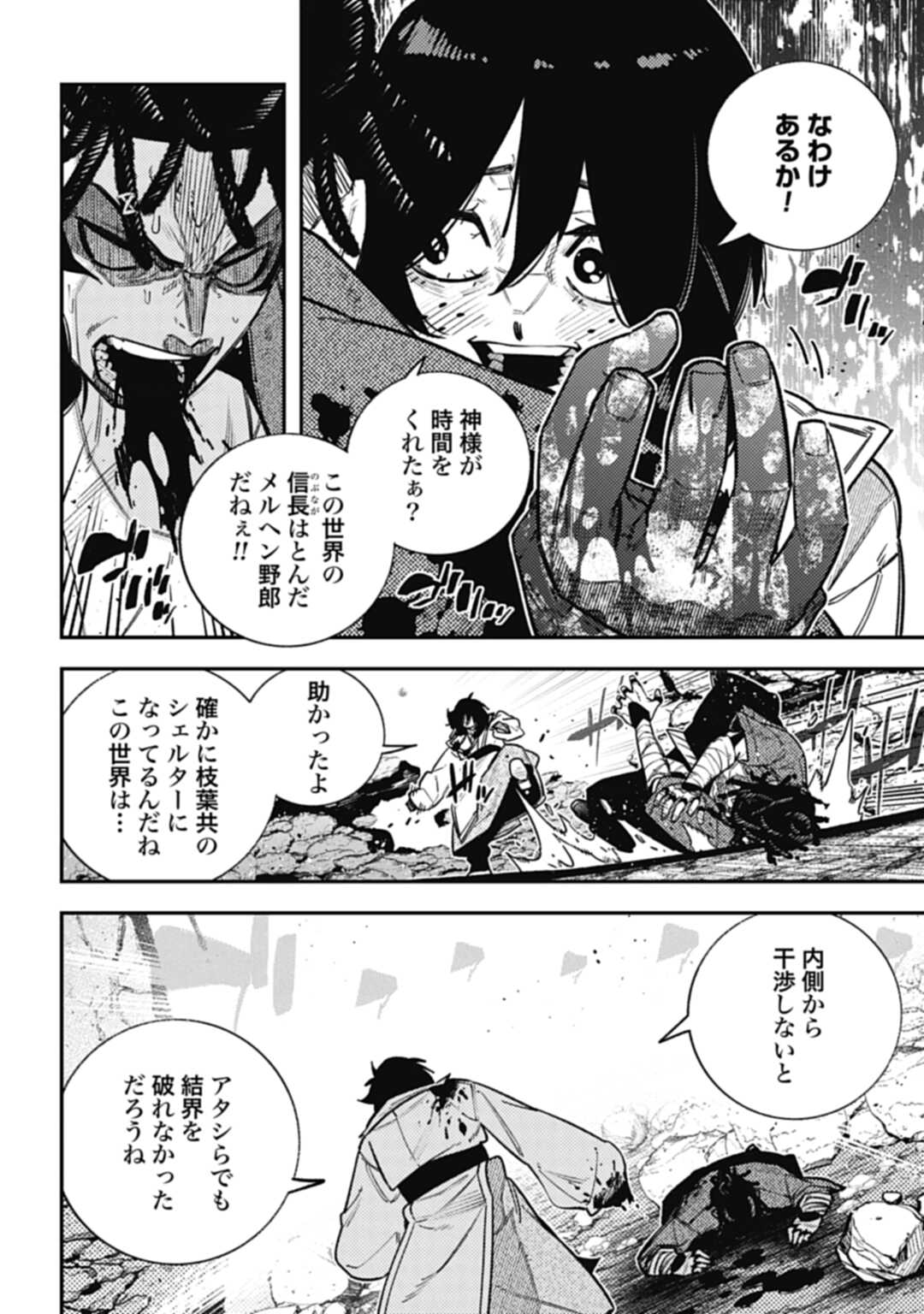 ノブナガバース NOBUNAGA MULTIVERSE 第18.2話 - Page 6