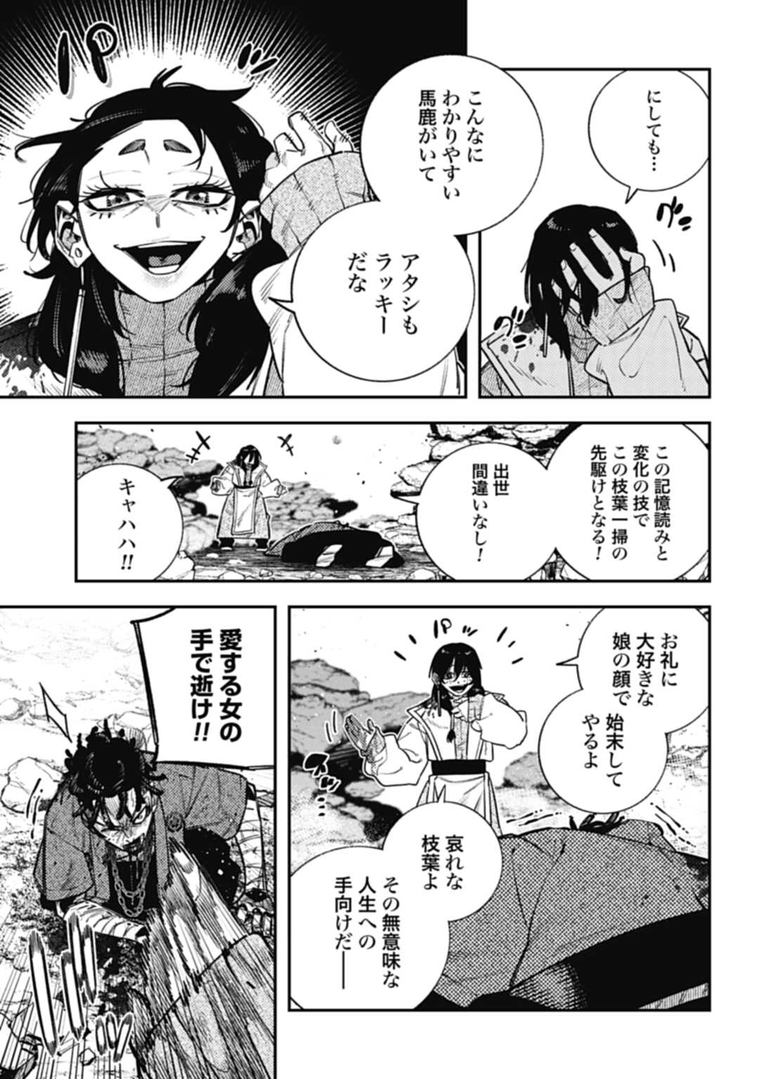 ノブナガバース NOBUNAGA MULTIVERSE 第18.2話 - Page 7