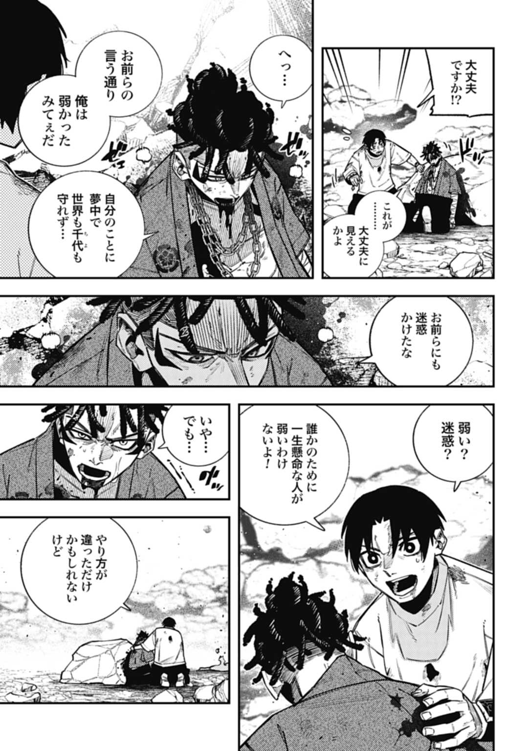 ノブナガバース NOBUNAGA MULTIVERSE 第18.2話 - Page 9