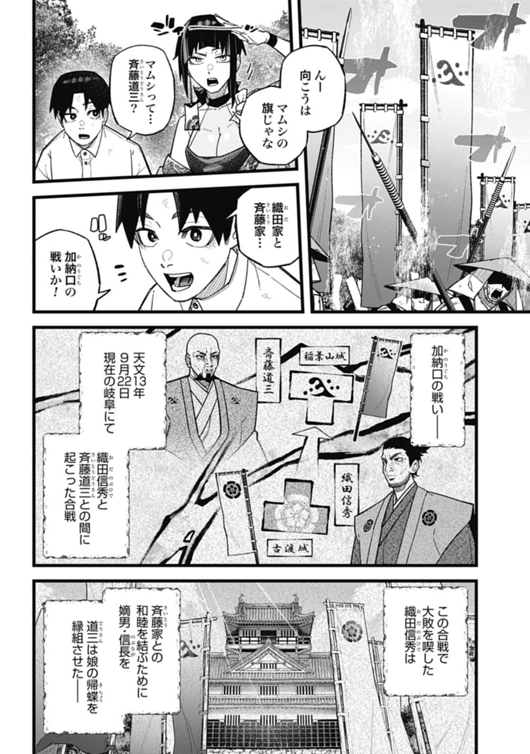 ノブナガバース NOBUNAGA MULTIVERSE 第2.1話 - Page 4