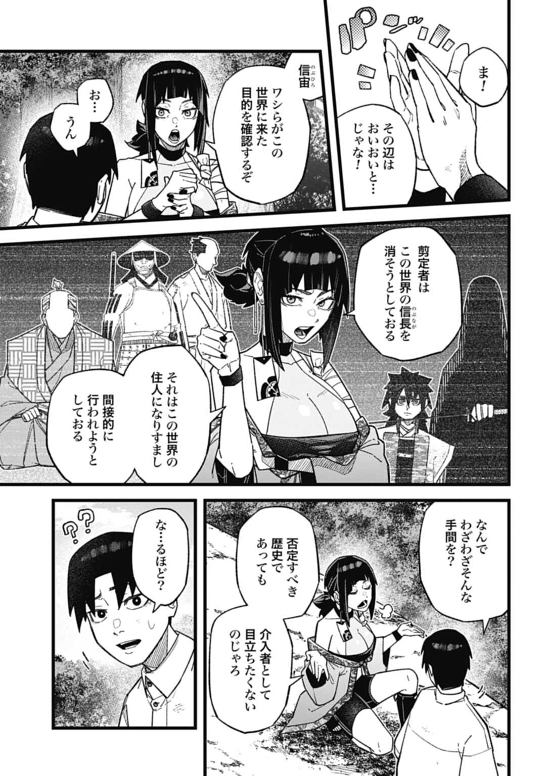 ノブナガバース NOBUNAGA MULTIVERSE 第2.1話 - Page 7