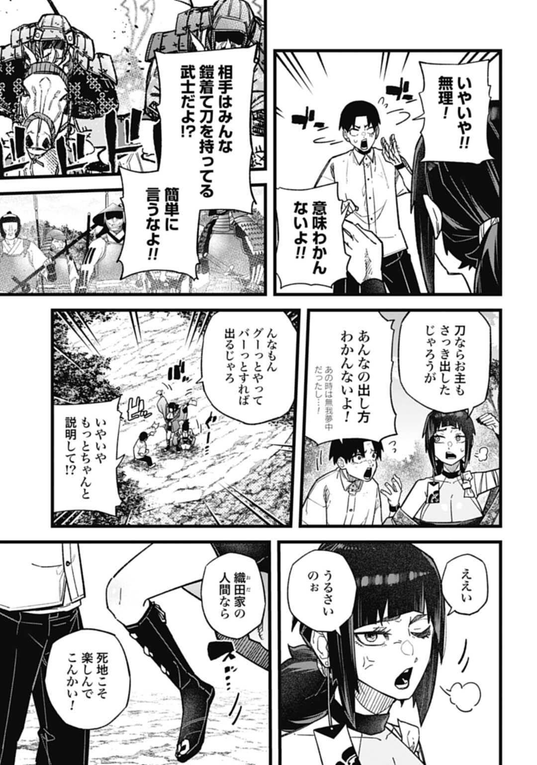 ノブナガバース NOBUNAGA MULTIVERSE 第2.1話 - Page 9