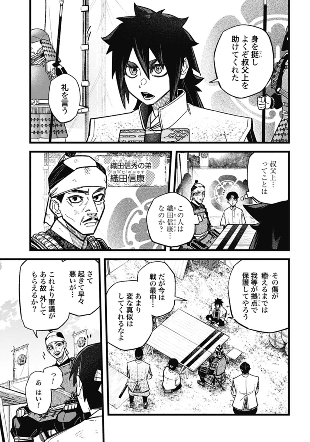 ノブナガバース NOBUNAGA MULTIVERSE 第2.2話 - Page 11