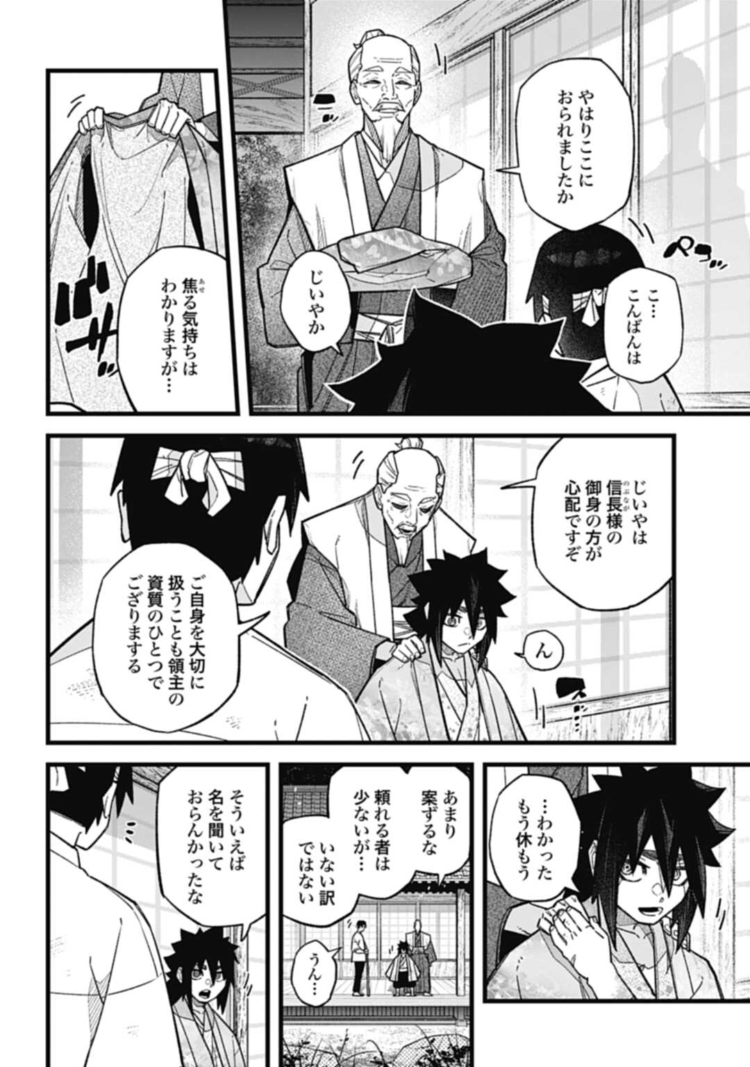 ノブナガバース NOBUNAGA MULTIVERSE 第2.3話 - Page 13