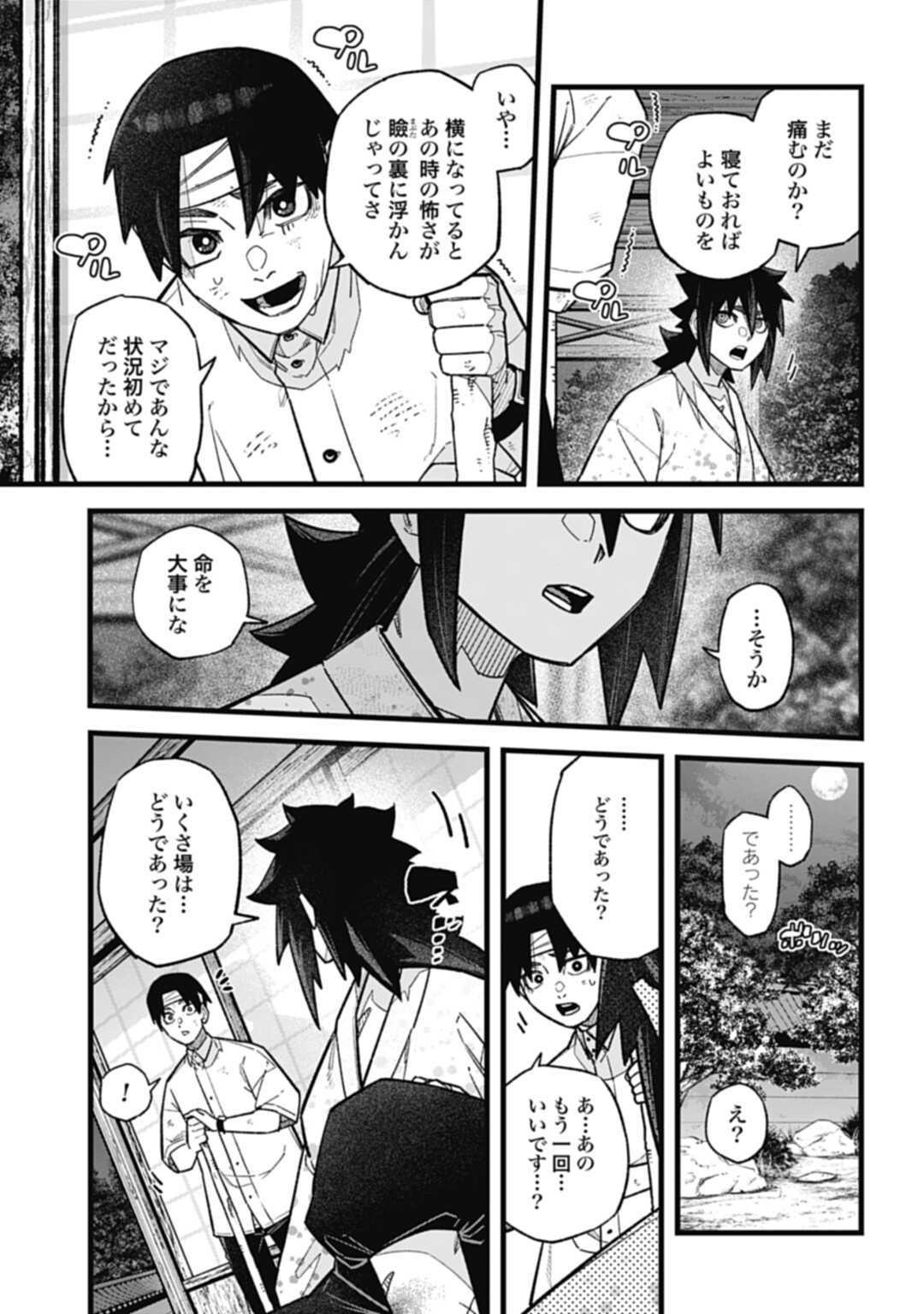 ノブナガバース NOBUNAGA MULTIVERSE 第2.3話 - Page 4