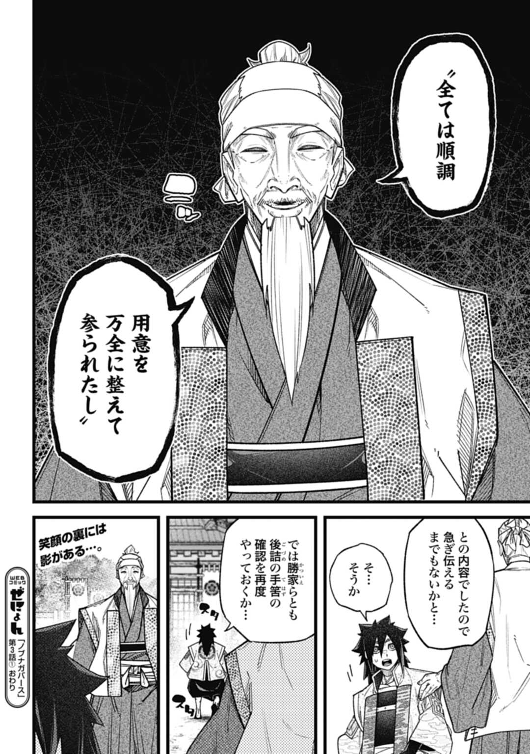 ノブナガバース NOBUNAGA MULTIVERSE 第3.1話 - Page 14