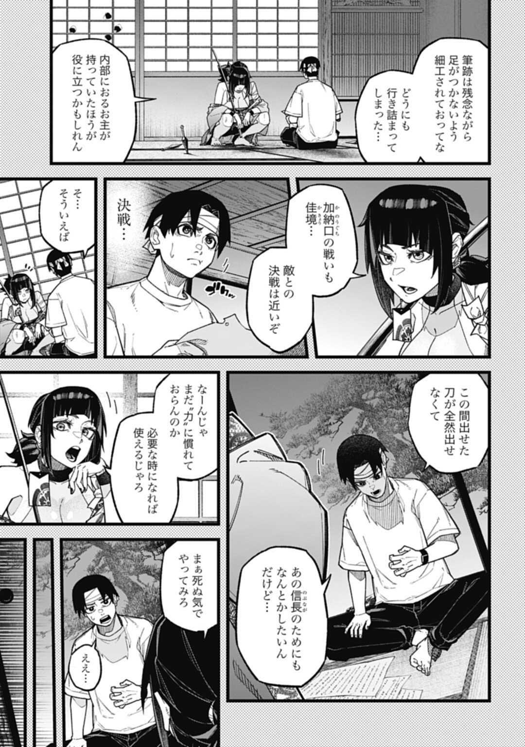 ノブナガバース NOBUNAGA MULTIVERSE 第3.1話 - Page 3