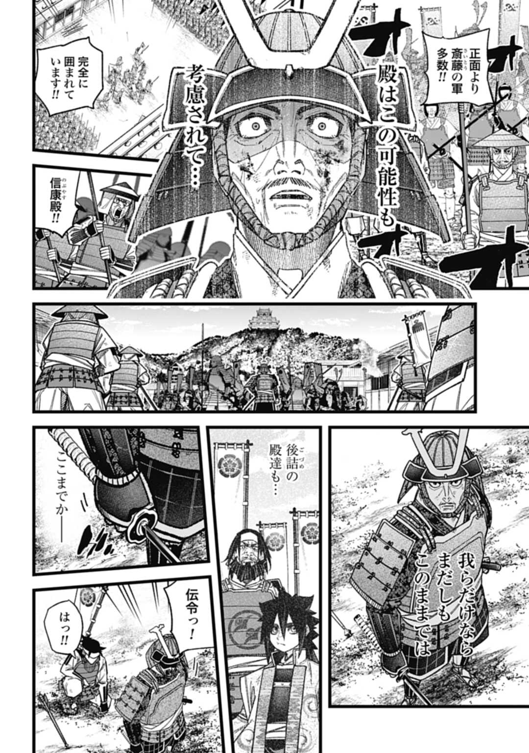 ノブナガバース NOBUNAGA MULTIVERSE 第3.1話 - Page 8