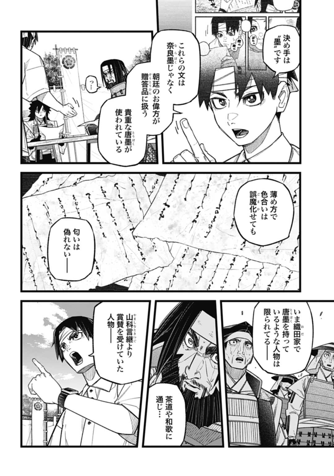 ノブナガバース NOBUNAGA MULTIVERSE 第3.2話 - Page 18