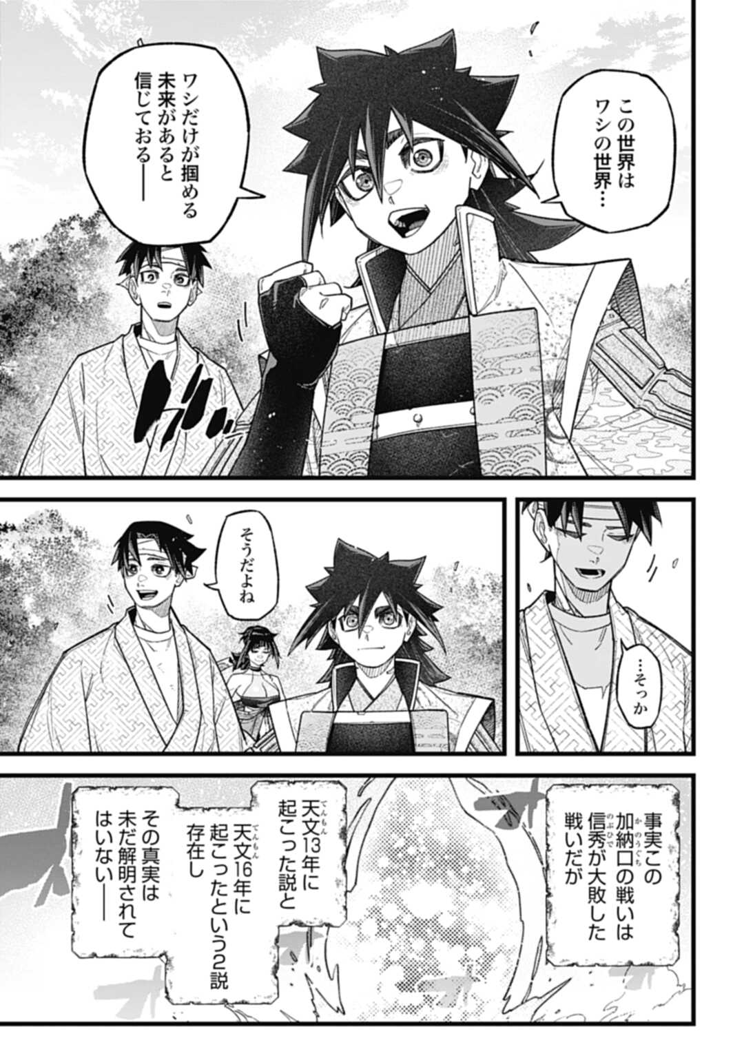 ノブナガバース NOBUNAGA MULTIVERSE 第3.3話 - Page 16