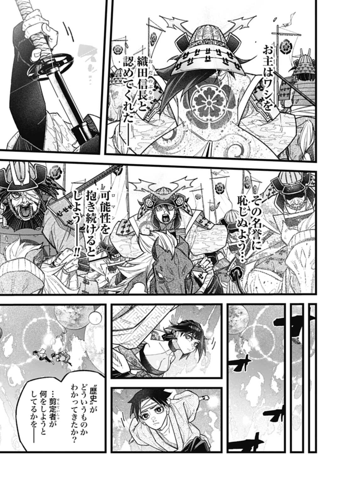 ノブナガバース NOBUNAGA MULTIVERSE 第3.3話 - Page 18