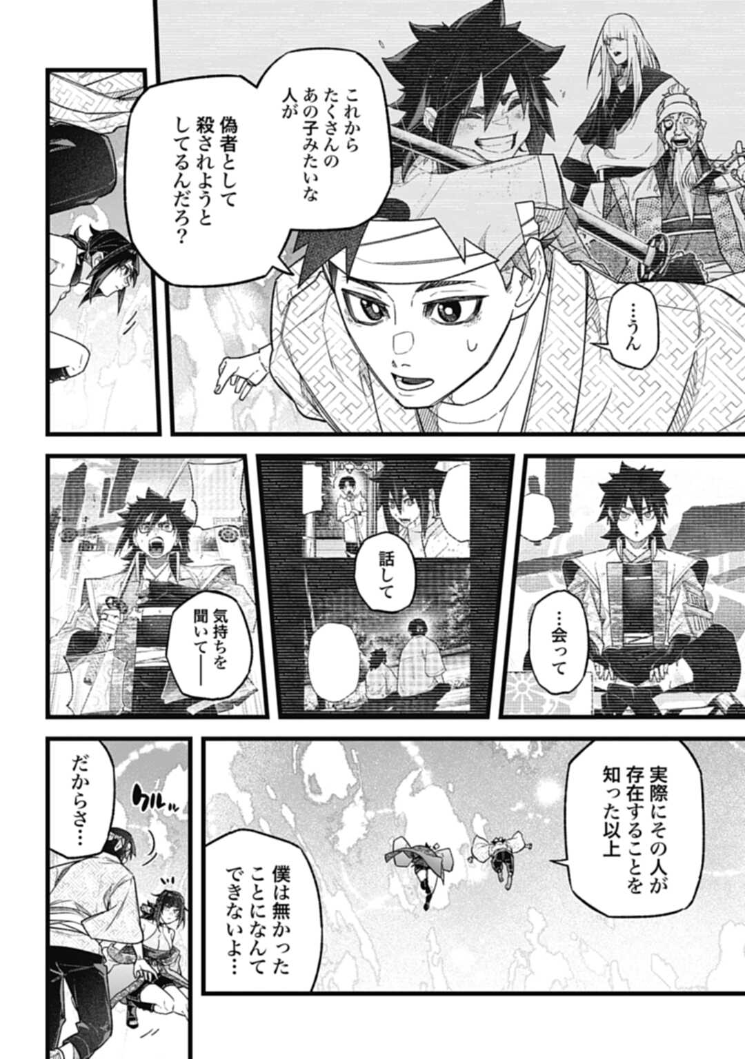 ノブナガバース NOBUNAGA MULTIVERSE 第3.3話 - Page 19