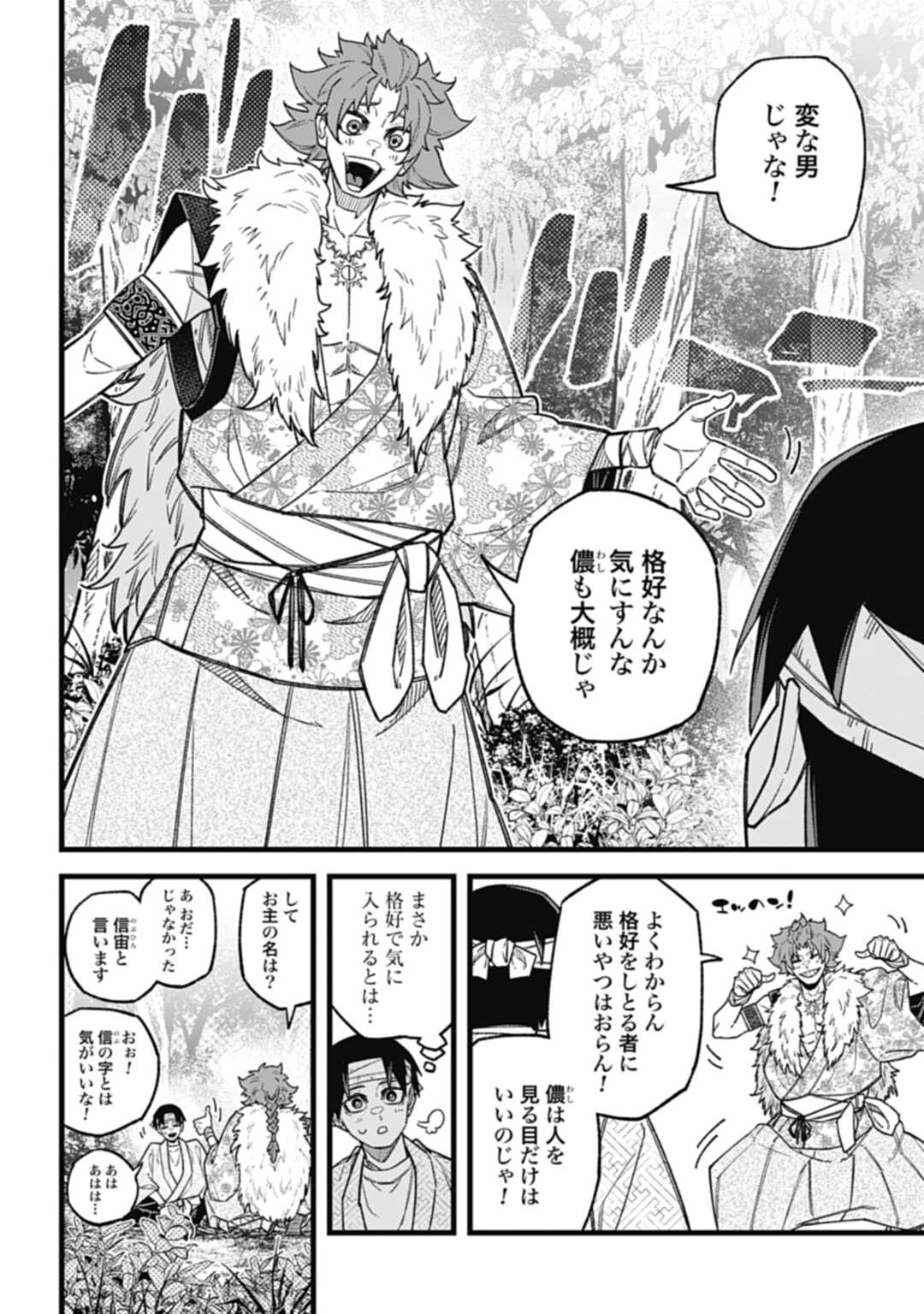 ノブナガバース NOBUNAGA MULTIVERSE 第4.1話 - Page 16