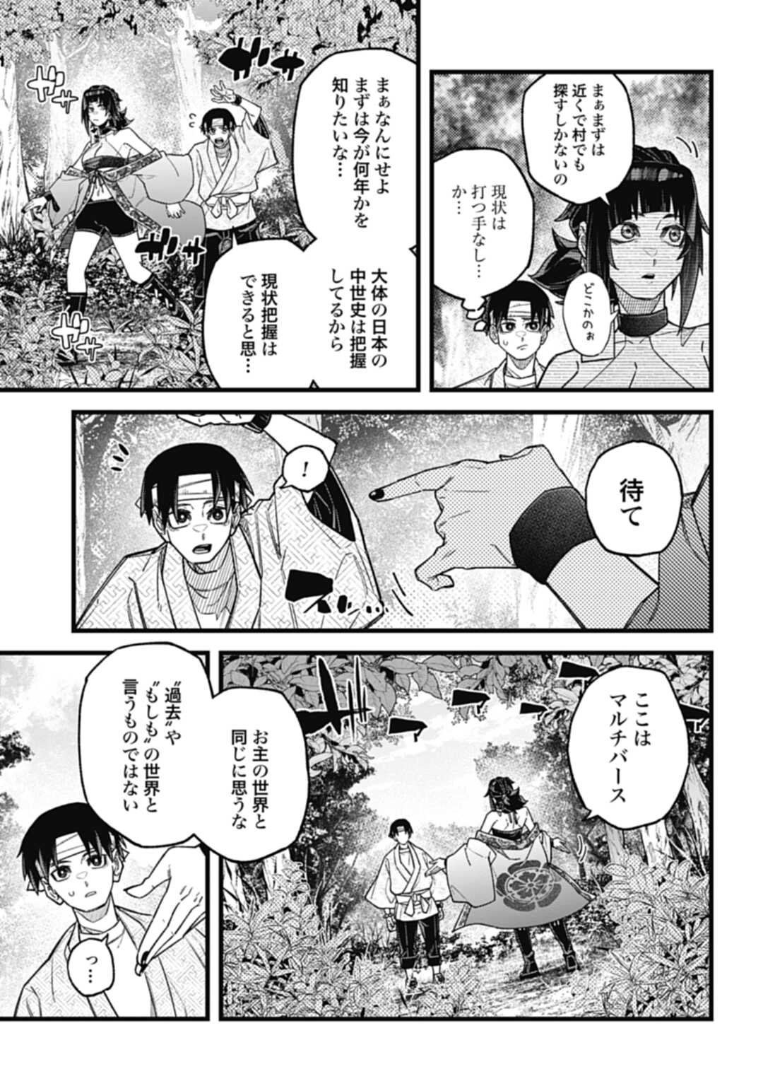 ノブナガバース NOBUNAGA MULTIVERSE 第4.1話 - Page 9