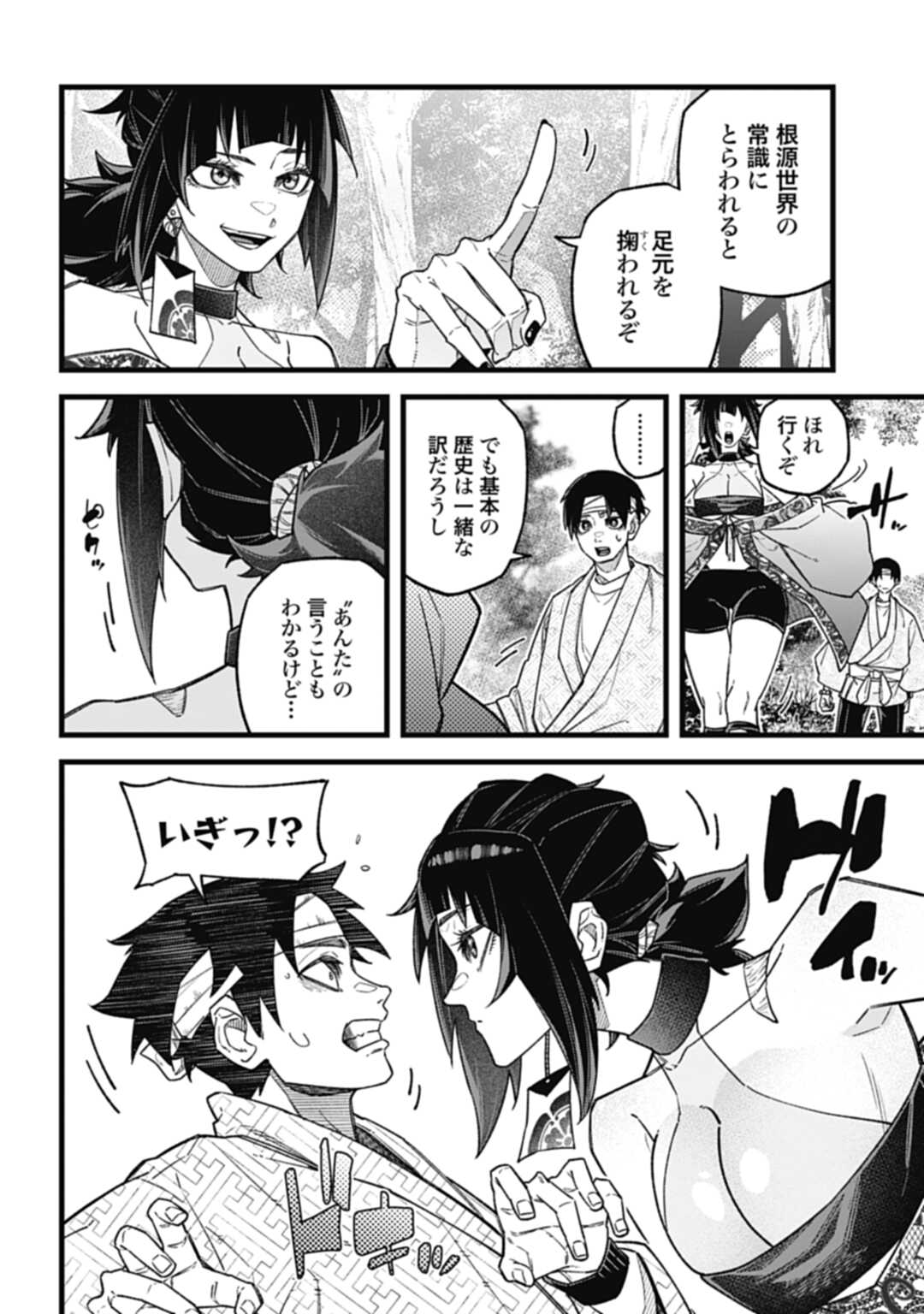 ノブナガバース NOBUNAGA MULTIVERSE 第4.1話 - Page 10