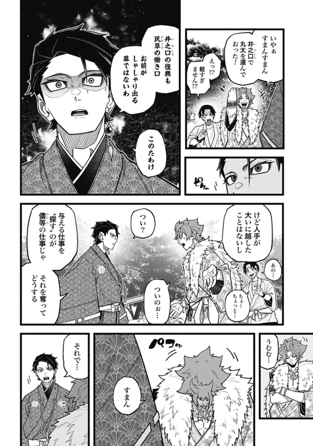 ノブナガバース NOBUNAGA MULTIVERSE 第4.2話 - Page 11