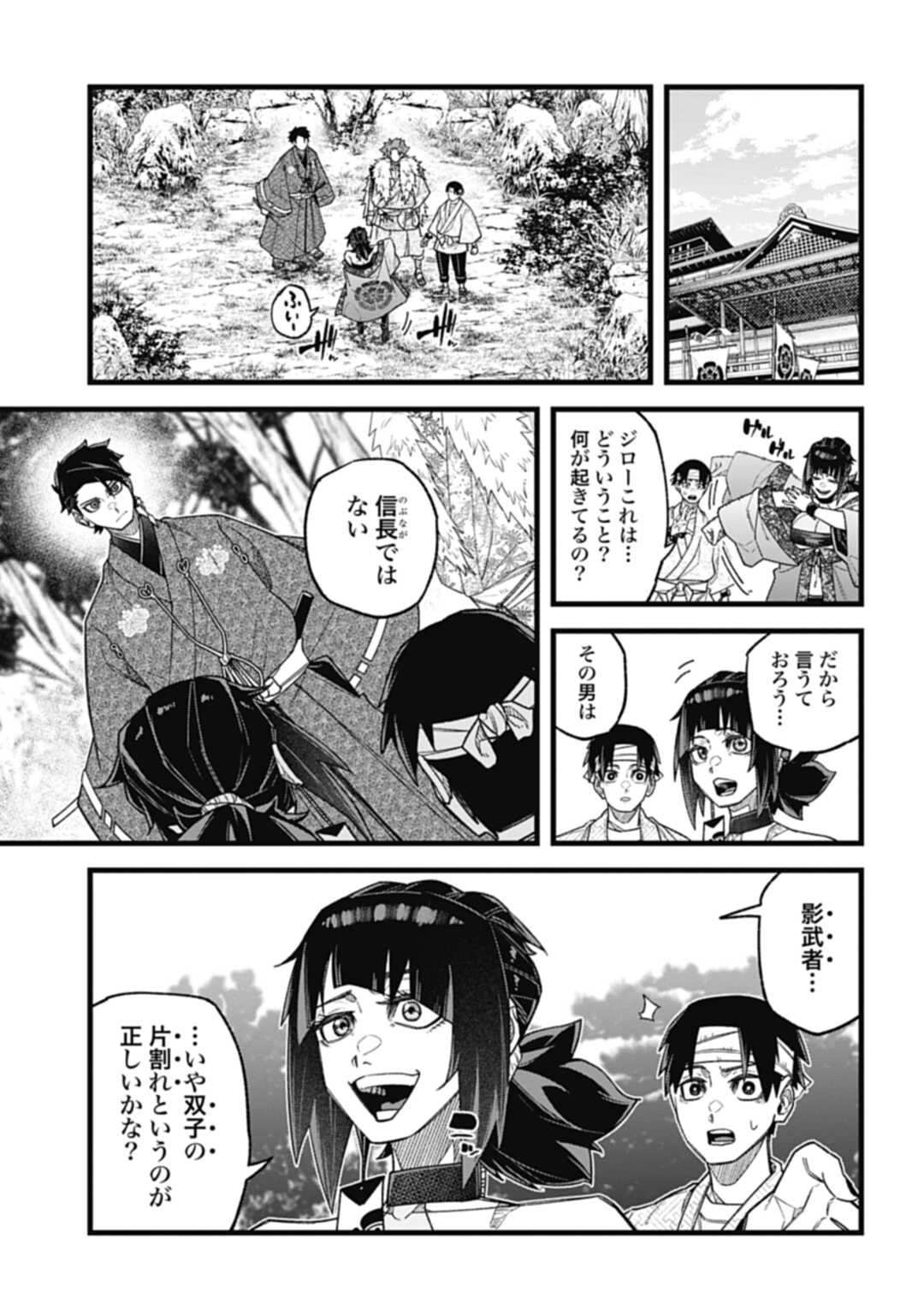 ノブナガバース NOBUNAGA MULTIVERSE 第4.2話 - Page 18